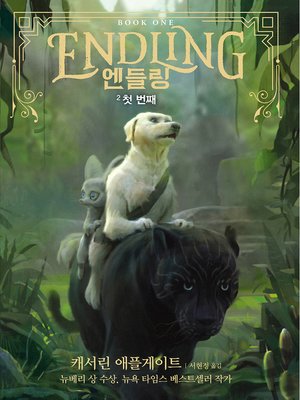 cover image of 엔들링 2 : 첫 번째
